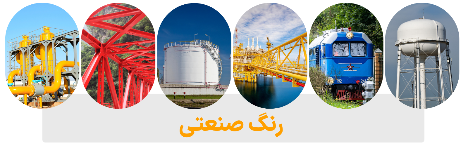 دسته بندی رنگ صنعتی